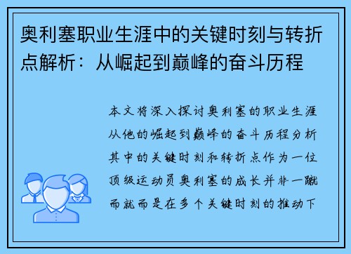 奥利塞职业生涯中的关键时刻与转折点解析：从崛起到巅峰的奋斗历程