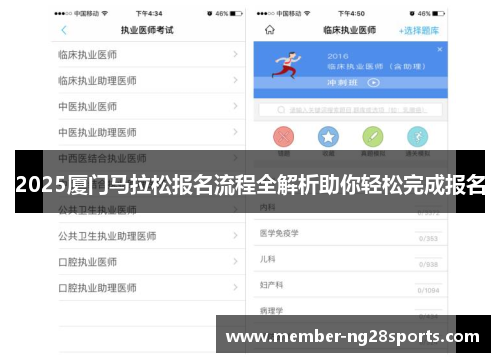 2025厦门马拉松报名流程全解析助你轻松完成报名