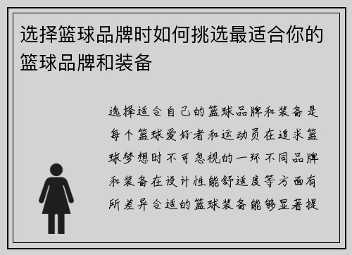 选择篮球品牌时如何挑选最适合你的篮球品牌和装备