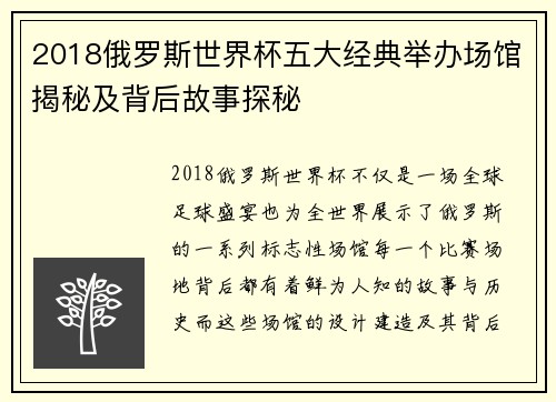 2018俄罗斯世界杯五大经典举办场馆揭秘及背后故事探秘